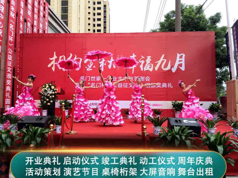 庆典礼仪策划